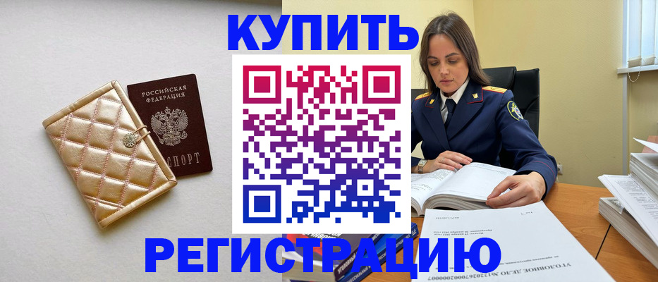 временная регистрация недорого в Медногорске