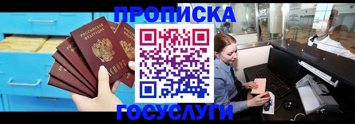 прописка в квартире в Медногорске